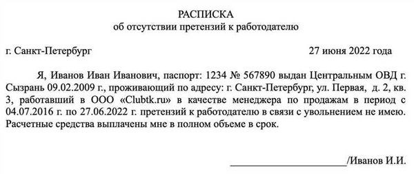 Когда необходимо написать расписку об отсутствии претензии по заболеванию?