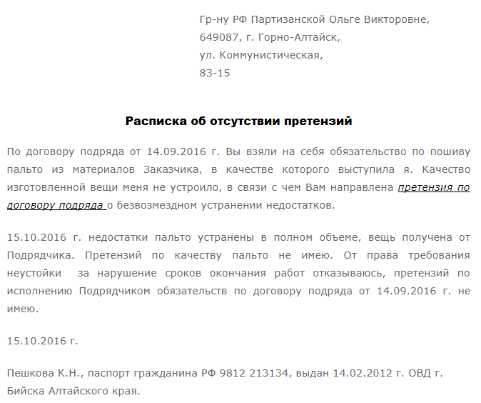 Расписка об отсутствии претензии по заболеванию