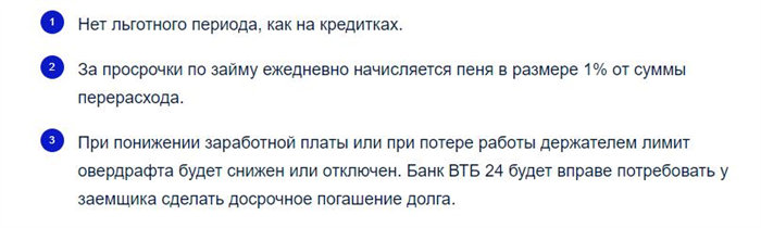 Как избавиться от овердрафта при взыскании задолженности