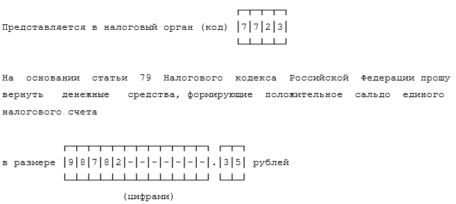 Как заполнить форму заявления о возврате НДС предъявленного к возмещению 2025 года?