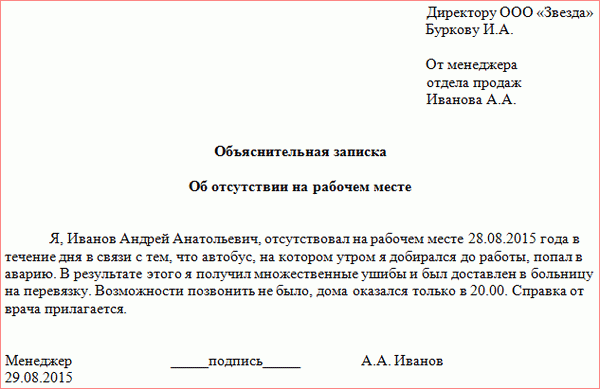 Как написать объяснительную Министерству обороны о получении травмы