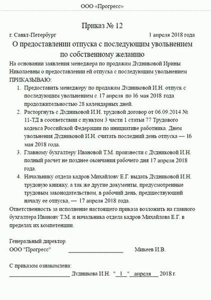 Что представляет собой полный отпуск и как оформляется