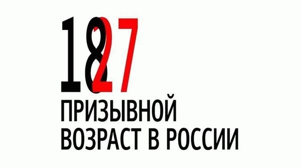 Как часто собирается призывная комиссия