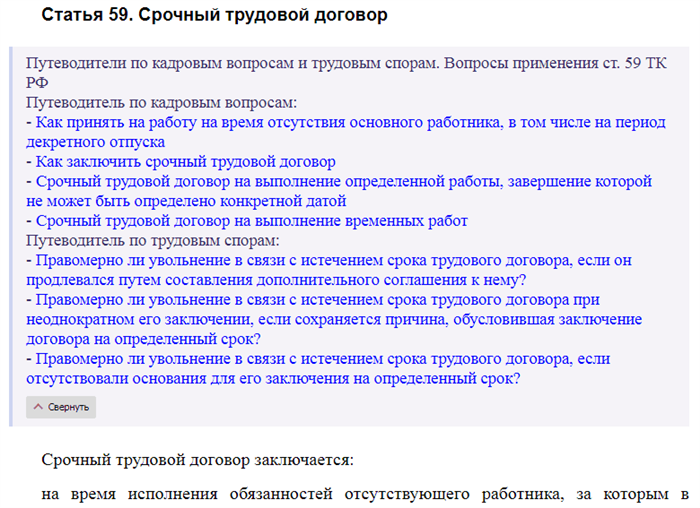 Что такое трудовое соглашение на 3 месяца?