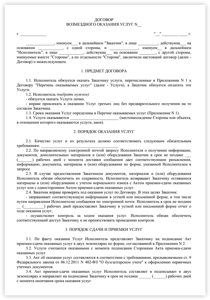 Гражданский договор работы. Гражданско-правовой договор контракт пример. Гражданский правовой договор образец. Договор трудовой гражданско-правовой гражданско-правового характера. ГПХ договор как оформить.