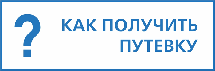 Категории граждан, получающих бесплатное лечение в санаториях