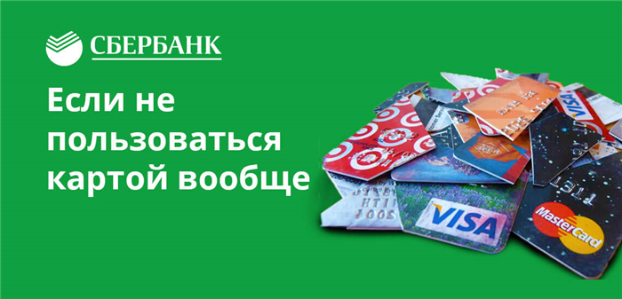 Возможные действия после получения СМС от Сбербанка после закрытия счета