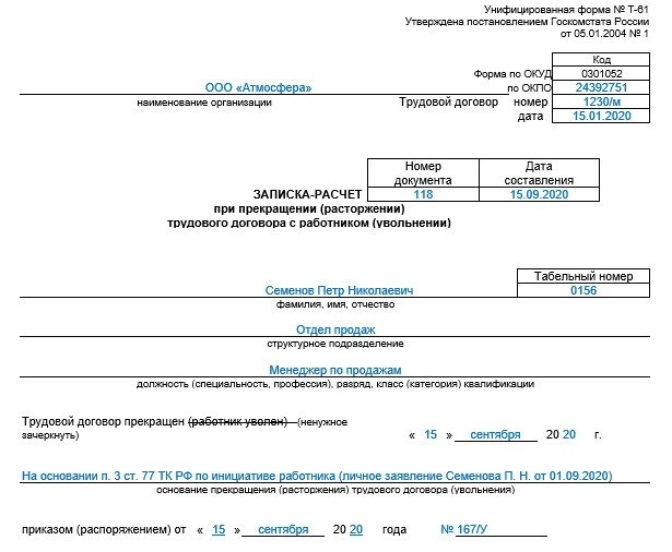 Актуальный бланк записки расчета в 2024 году