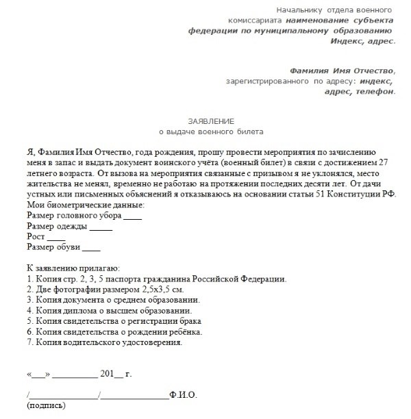 Как получить военный билет после получения специальности метеоролог?