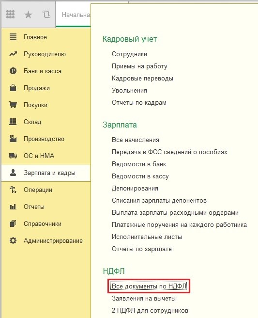 Что такое базовая версия 1С и как она связана с начислением зарплаты?