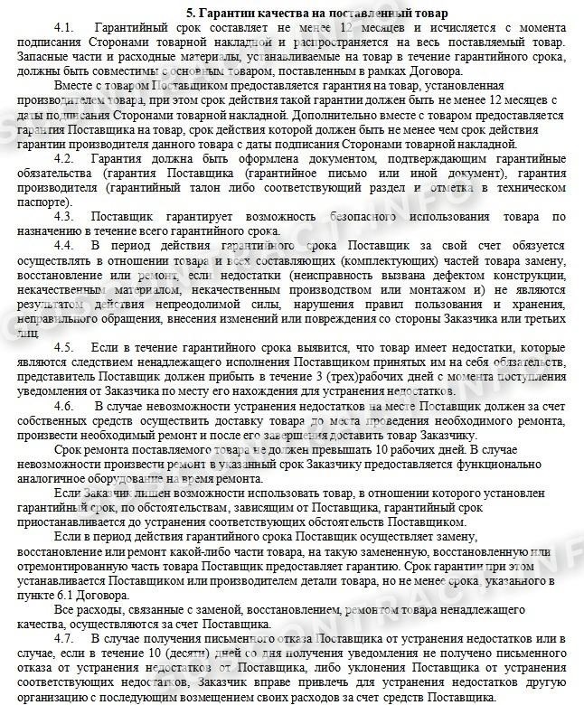 Чем определяется гарантийный срок на оборудование закаленное в рамках договора строительного подряда?