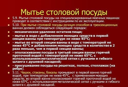 Влияние недостаточно высокой температуры на эффективность мойки посуды в больнице