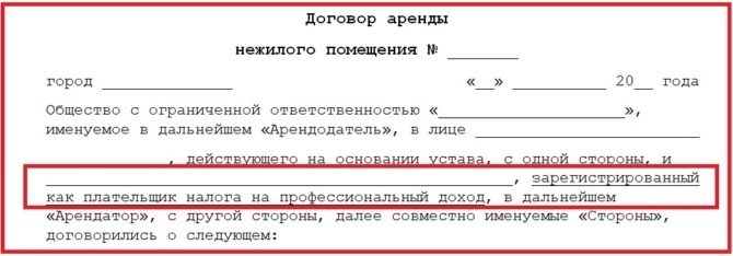 Образец договора аренды нежилого помещения между ИП и самозанятым. Образцы