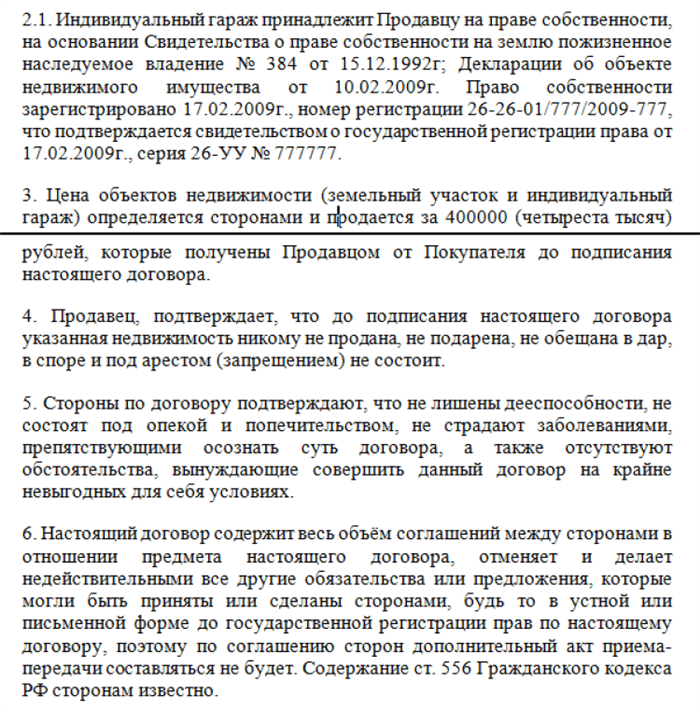 Зачем нужен договор-купли продажи гаража с переуступкой прав аренды земельного участка?