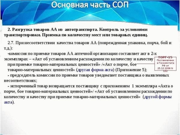 Определение процесса приемки товаров в аптеке