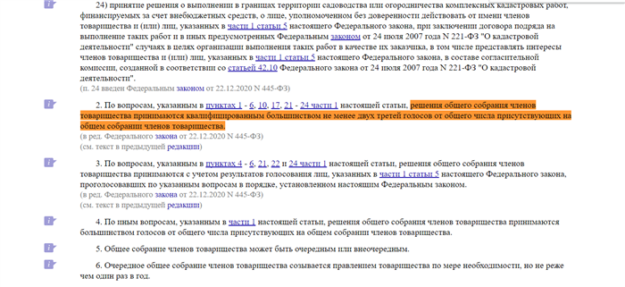 Как зарегистрировать нового председателя ТСЖ в налоговой образец