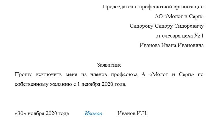 Заявление в профсоюзную организацию. Профсоюз как выйти из профсоюза образец заявления. Заявление о выходе из профсоюзной организации школы. Пример заявления на выход из профсоюза. Заявление о выходе из профсоюзной организации.