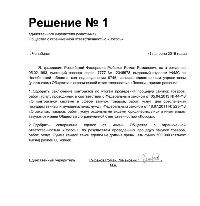 Значение одобрения крупной сделки в ООО