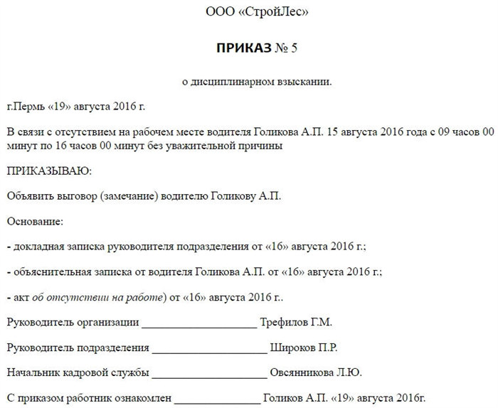 Объявление строгого выговора. Приказ на работника о дисциплинарном взыскании. Приказ о наложении дисциплинарного взыскания на работника. Приказ о дисциплинарном взыскании образец прогул.