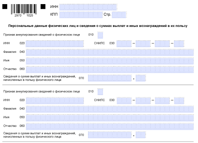 Как заполнить форму СВР 2019 по ГПХ: образец