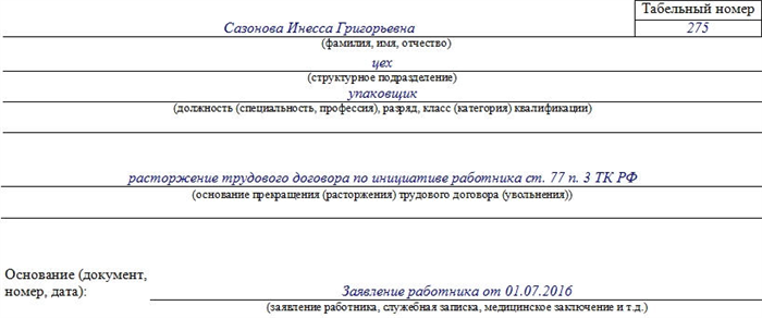 Шаблон заявления об увольнении воспитателя по собственному желанию