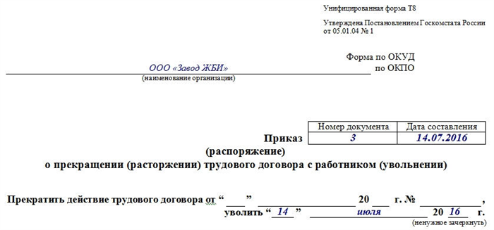 Как составить заявление об увольнении воспитателя по собственному желанию