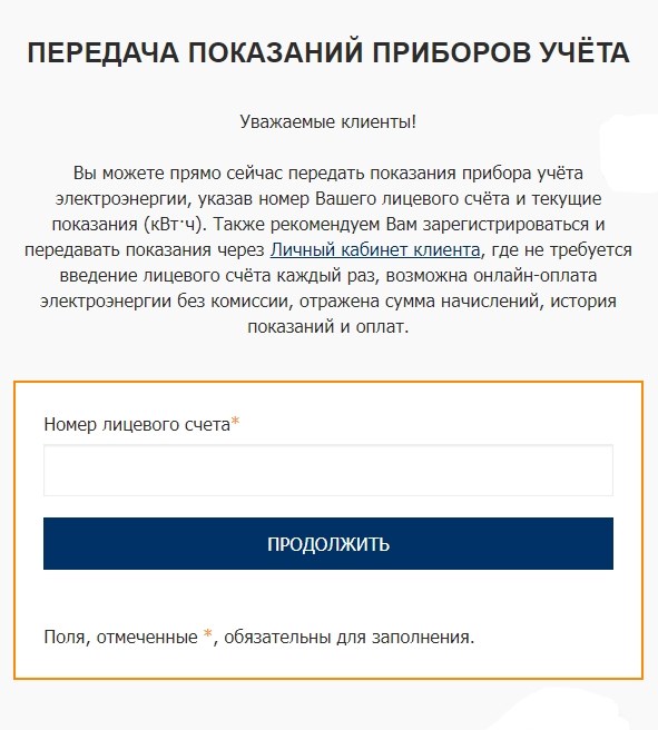 Передача показаний ркс самара. Передать показания счетчиков электроэнергии. Алтайэнергосбыт личный кабинет. Алтайэнергосбыт номер. Передача показаний счетчиков электроэнергии Москва.