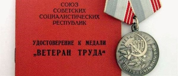 Новое постановление для ветеранов труда в Московской области