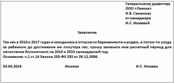 Образец заявления на перерасчет больничного листа по справке 182н