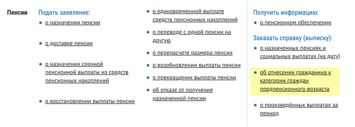 Условия получения пенсии для работников 