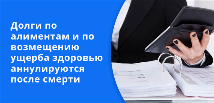 Правила передачи задолженности по наследству