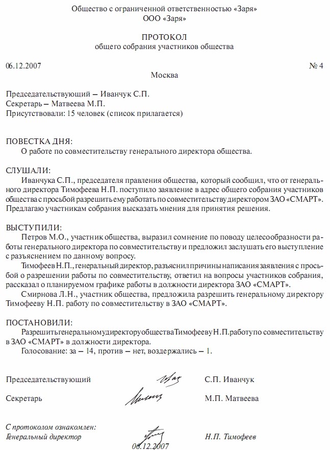 Договор по совместительству образец с генеральным директором ооо образец