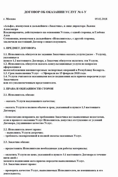 Что такое договор на оказание консультативных услуг с врачом консультантом?