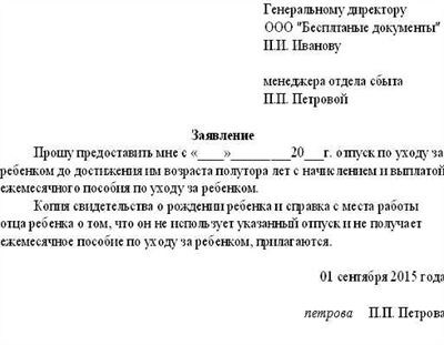 Сроки и порядок предоставления увольнения по заботе о ребенке-инвалиде