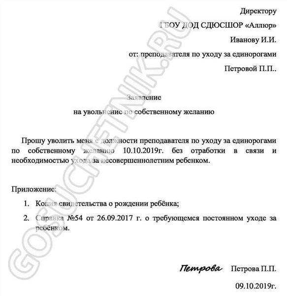 Законодательство России в отношении увольнения по заботе о ребенке-инвалиде