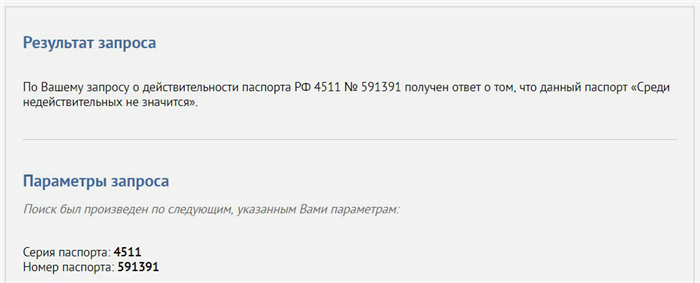 Как проверить дату выдачи паспорта по серии и номеру