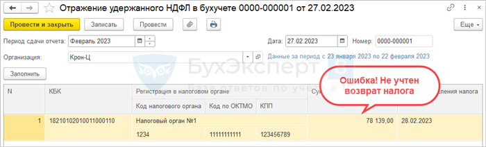 БП 30 - 2024 год: перечисление НДФЛ в месяце возврата сумм излишне удержанного НДФЛ