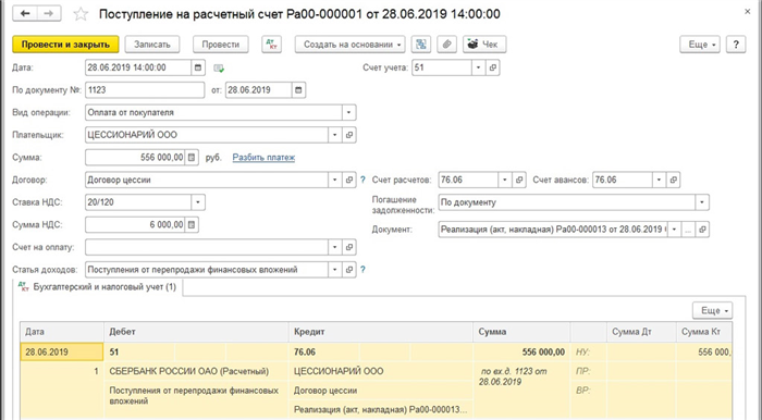 Функционал 1С 8.3 для учета договоров цессии