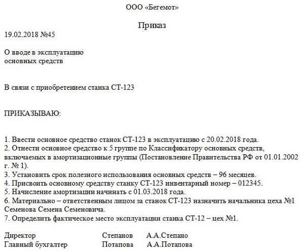 Обзор и значение приказа о сроках эксплуатации инвентаря