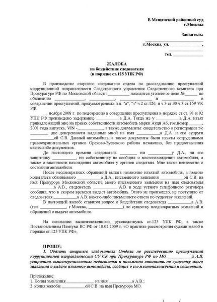 Как написать жалобу на полицию, если они не выполняют свои обязанности?