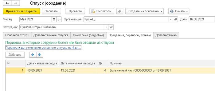 Особенности расчета по больничному листу при наличии переходящих отпускных