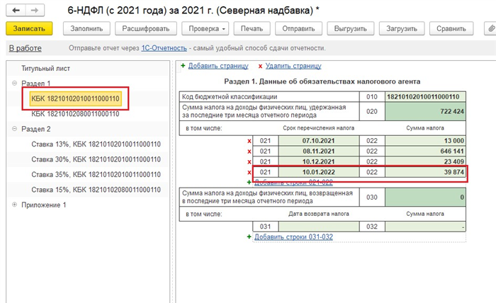 Что такое расчетные?