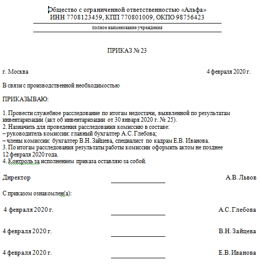 Приказ о проведении совещания в организации образец