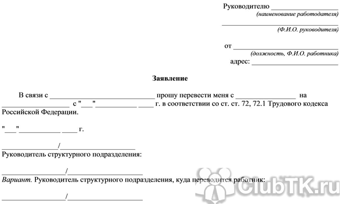 Образец заявления на перевод на вакантную должность