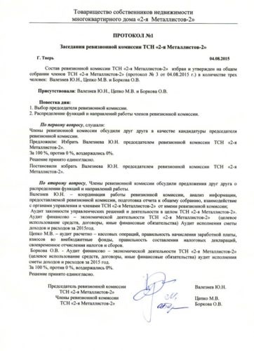 Составление плана работы ревизора