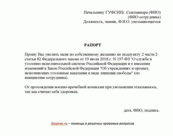 Подготовка к расторжению военного контракта