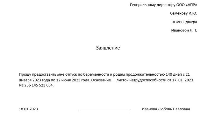 Почему важно уведомить о своем уходе в декрет по электронной почте