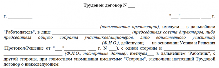 Определение и назначение бланка трудового договора 1998 года