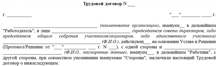 Образец бланка трудового договора 1998 года