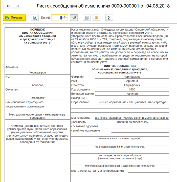 Обязанности военно-учетного работника в период мобилизации